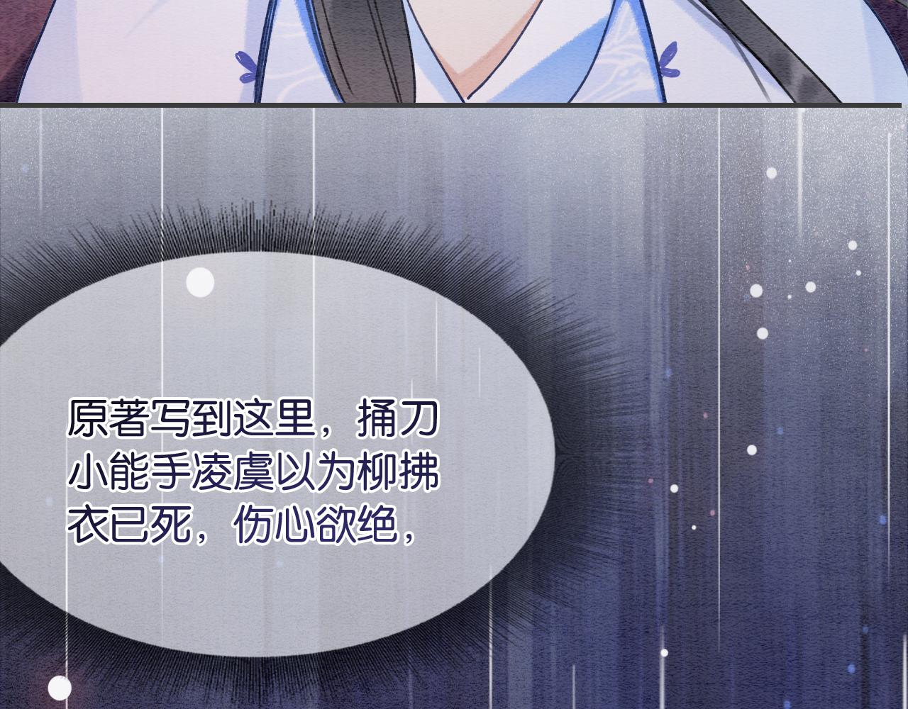 黑莲花攻略手册好看吗漫画,第81话 妙妙遇险，慕声黑化！1图