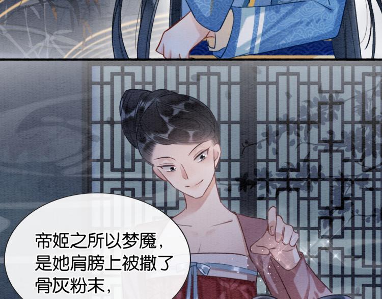 黑莲花攻略手册好看吗漫画,第45话 妙妙慕声携手查案2图