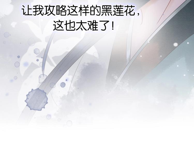 黑莲花攻略手册好看吗漫画,第3话 大红花裤子1图