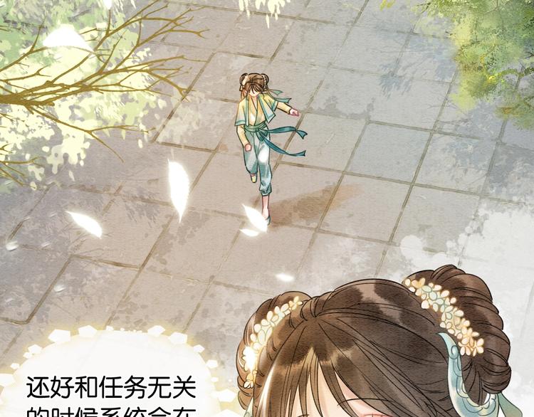 黑莲花攻略手册好看吗漫画,第3话 大红花裤子1图