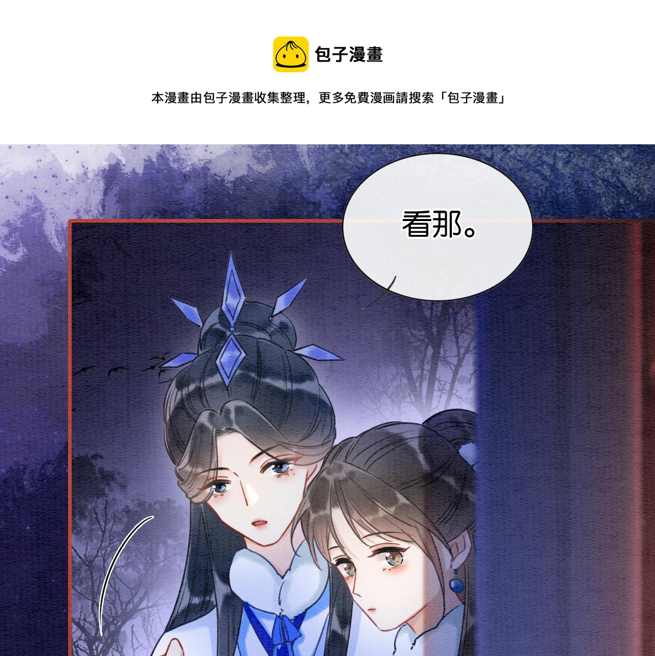 黑莲花攻略手册好看吗漫画,第78话 大妖现身！1图