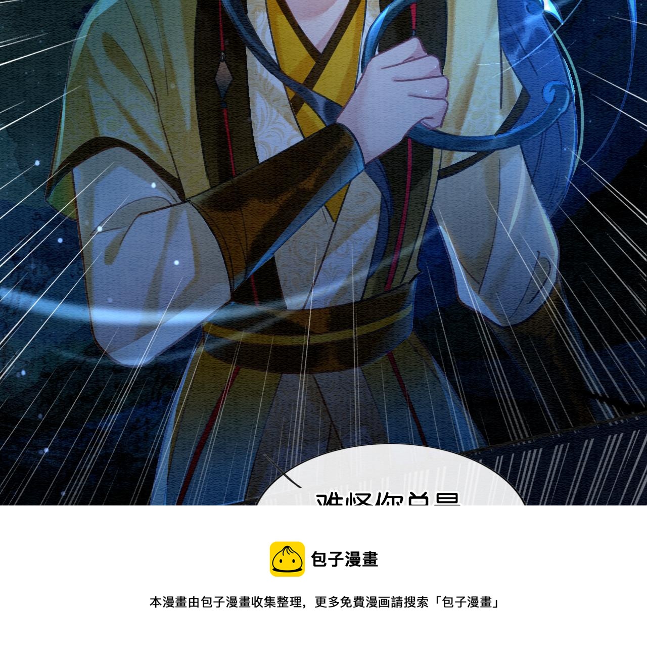 黑莲花攻略手册好看吗漫画,第79话 腹背受敌！1图