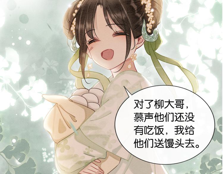 黑莲花攻略手册番外漫画,第12话 遭遇危险2图