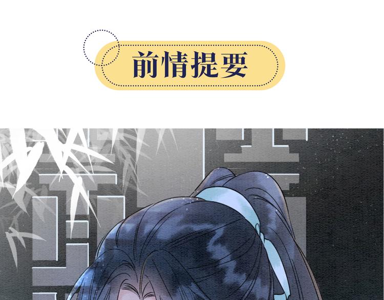 黑莲花攻略手册[穿书]漫画,第14话 头号cp粉头诞生1图
