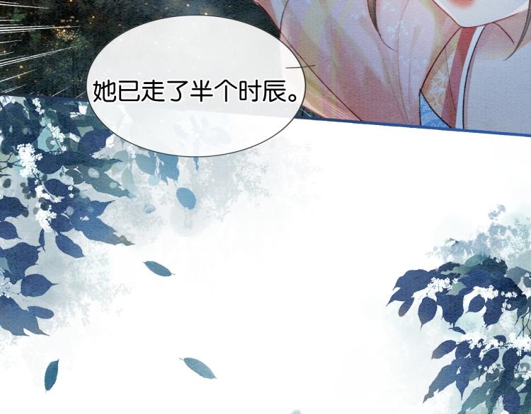 黑莲花攻略手册好看吗漫画,第55话 等我回来1图