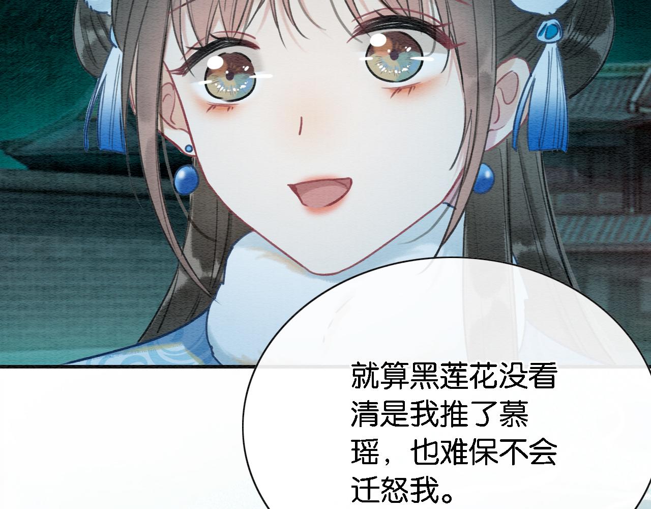 黑莲花攻略手册合集动漫漫画,第82话 慕声一直在保护我？1图