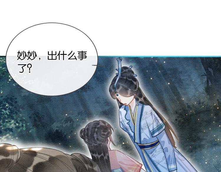 黑莲花攻略手册好看吗漫画,第54话 妙妙受伤了2图