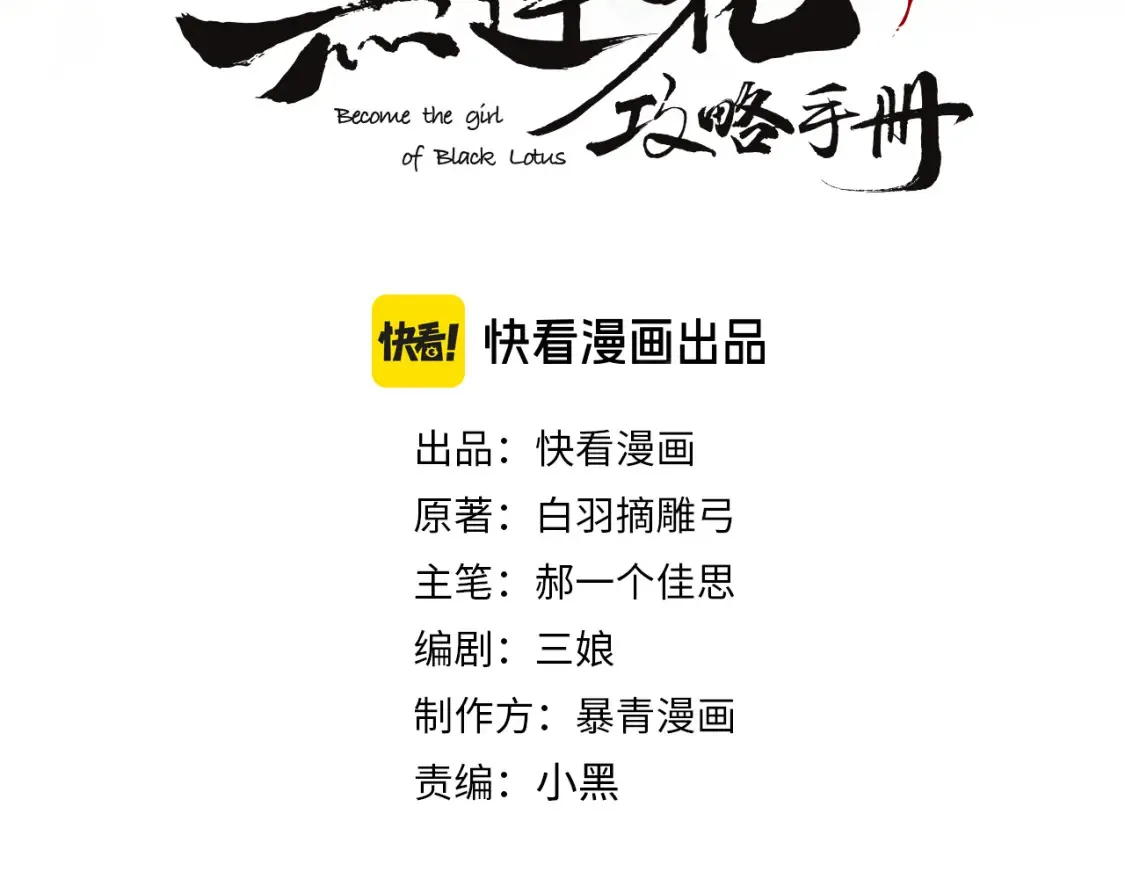 黑莲花攻略手册好看吗漫画,现代篇特典02 职场pua1图