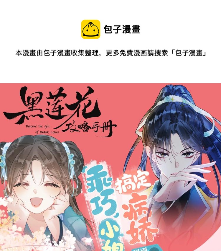 黑莲花攻略手册[穿书]漫画,黑莲花视频漫剧上线！！1图