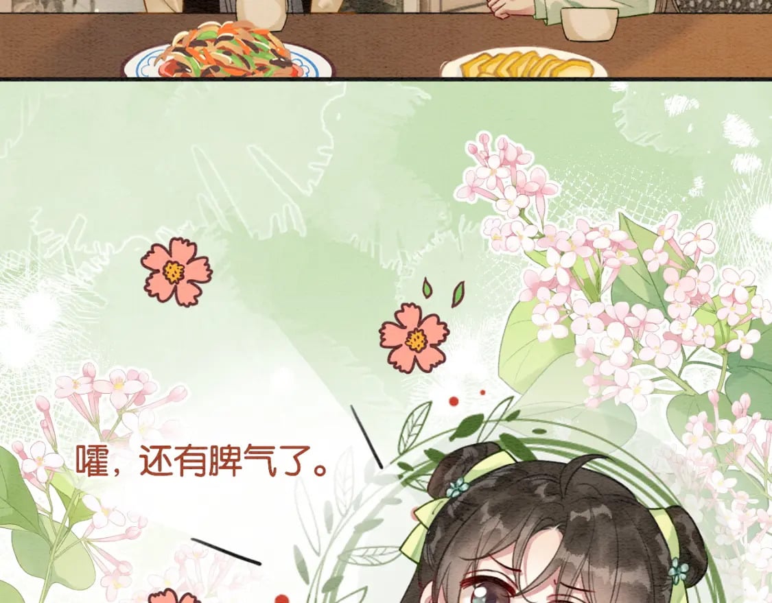 黑莲花攻略手册好看吗漫画,特典03 梦境相逢2图