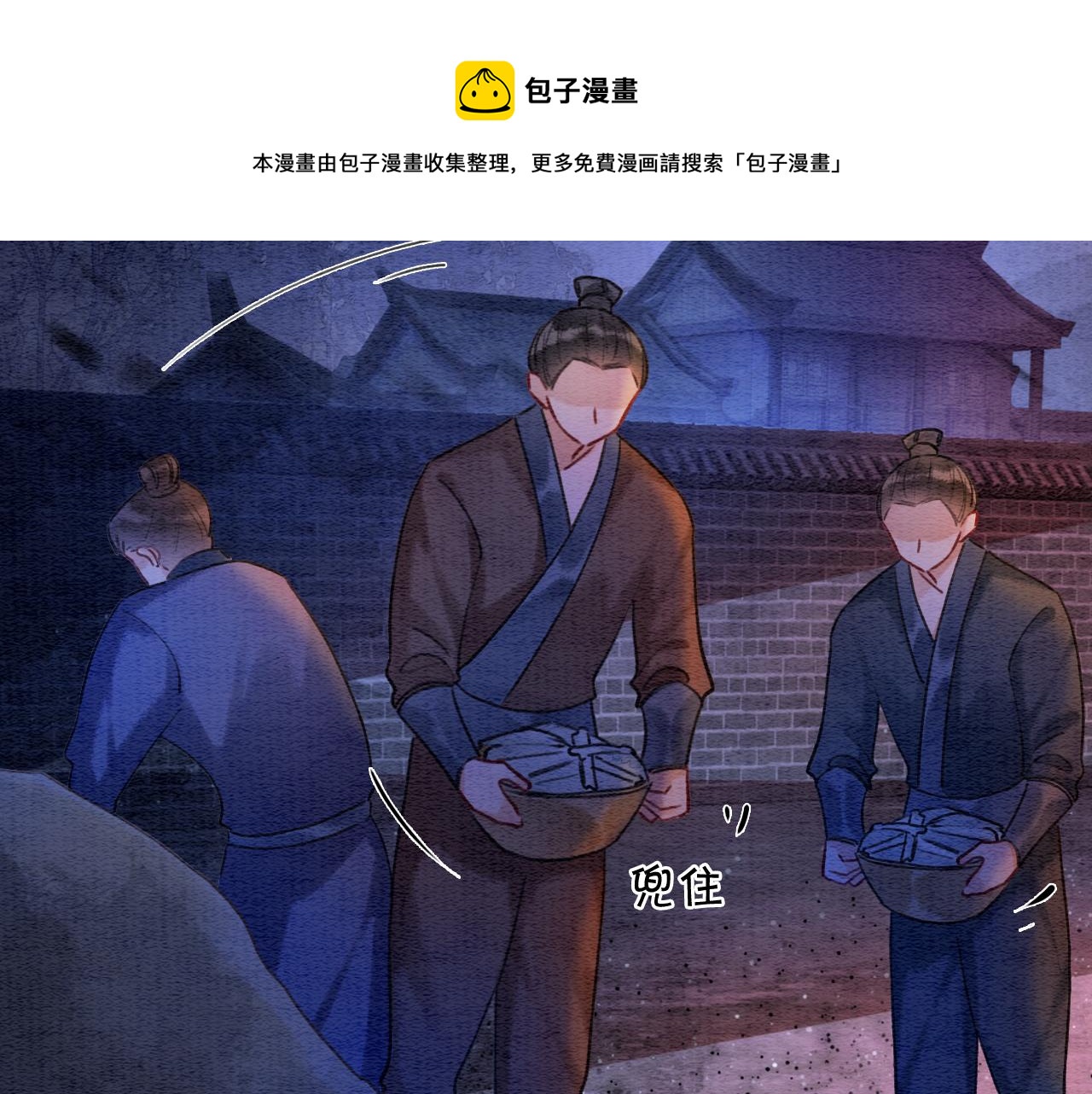 黑莲花攻略手册好看吗漫画,第78话 大妖现身！1图