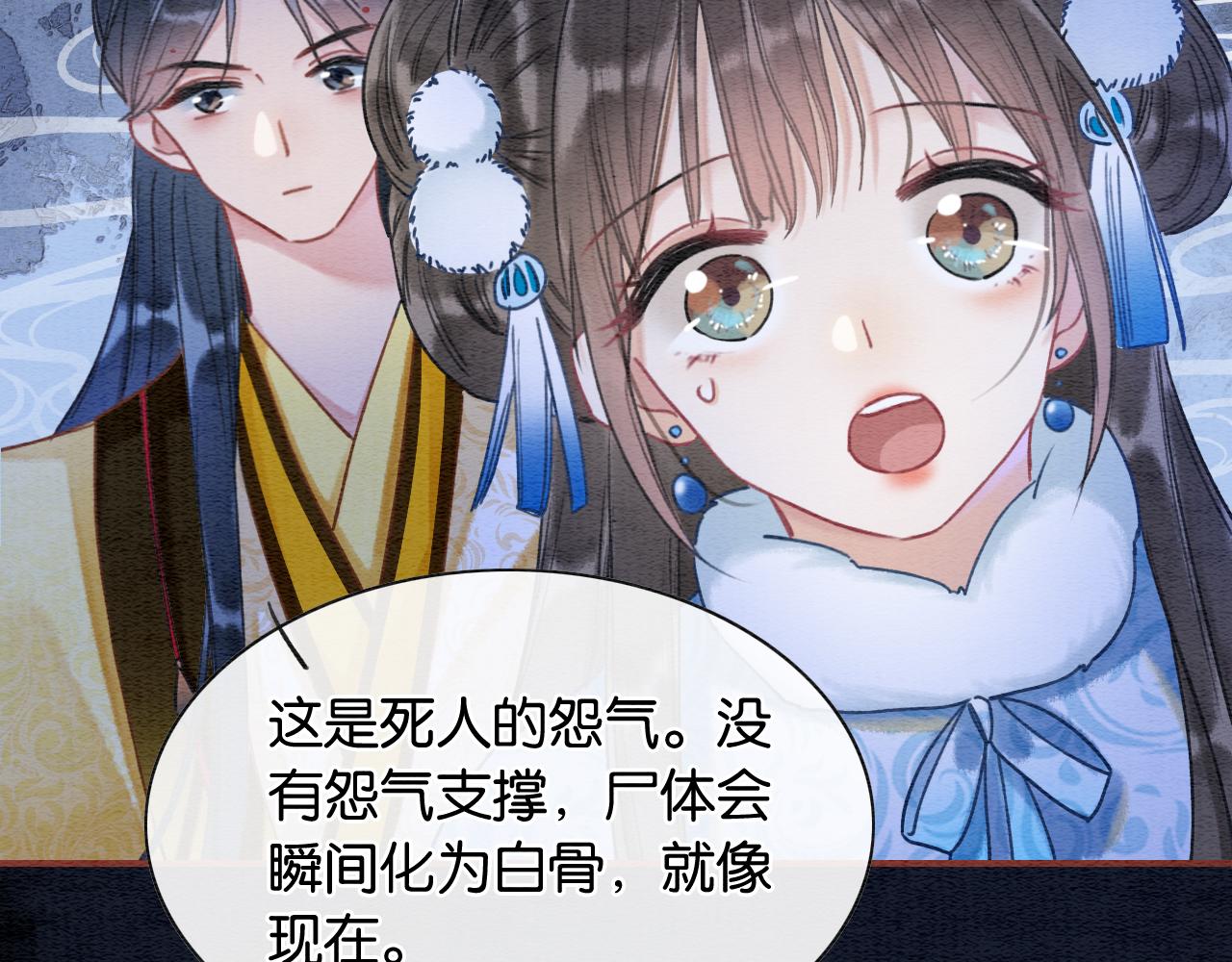 黑莲花攻略手册好看吗漫画,第78话 大妖现身！1图