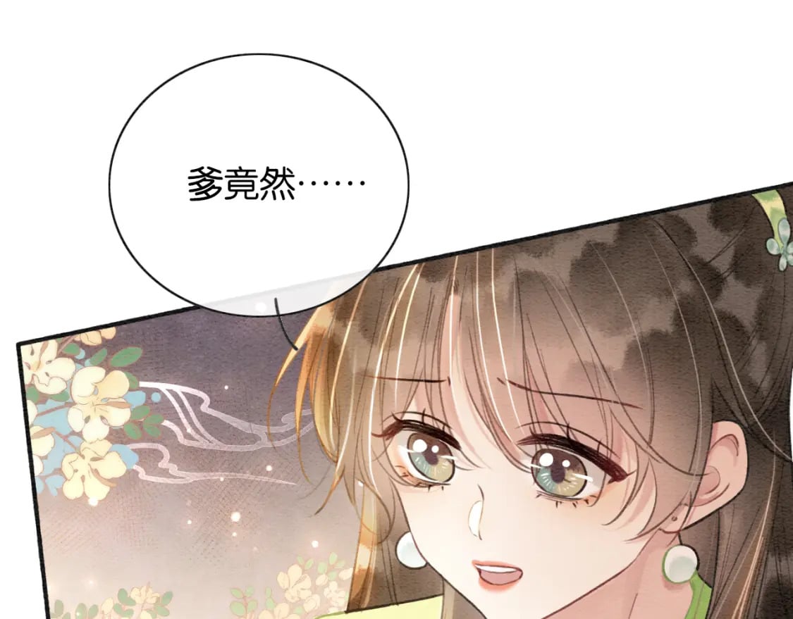 黑莲花攻略手册好看吗漫画,特典03 梦境相逢2图