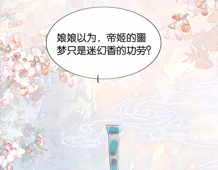 黑莲花攻略手册好看吗漫画,第40话 帝姬的梦2图