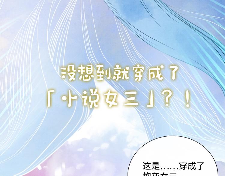 黑莲花攻略手册好看吗漫画,序章 穿书攻略病娇黑莲花2图