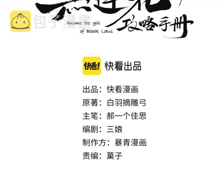 黑莲花攻略手册好看吗漫画,第57话 陶荧的复仇2图
