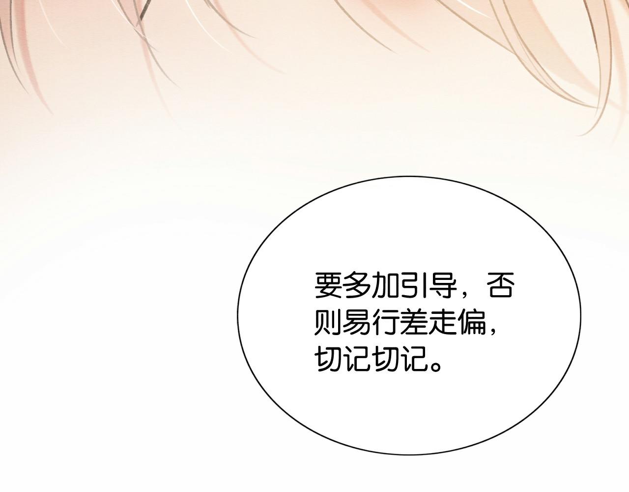 黑莲花攻略手册好看吗漫画,第119话 背后的秘密？2图