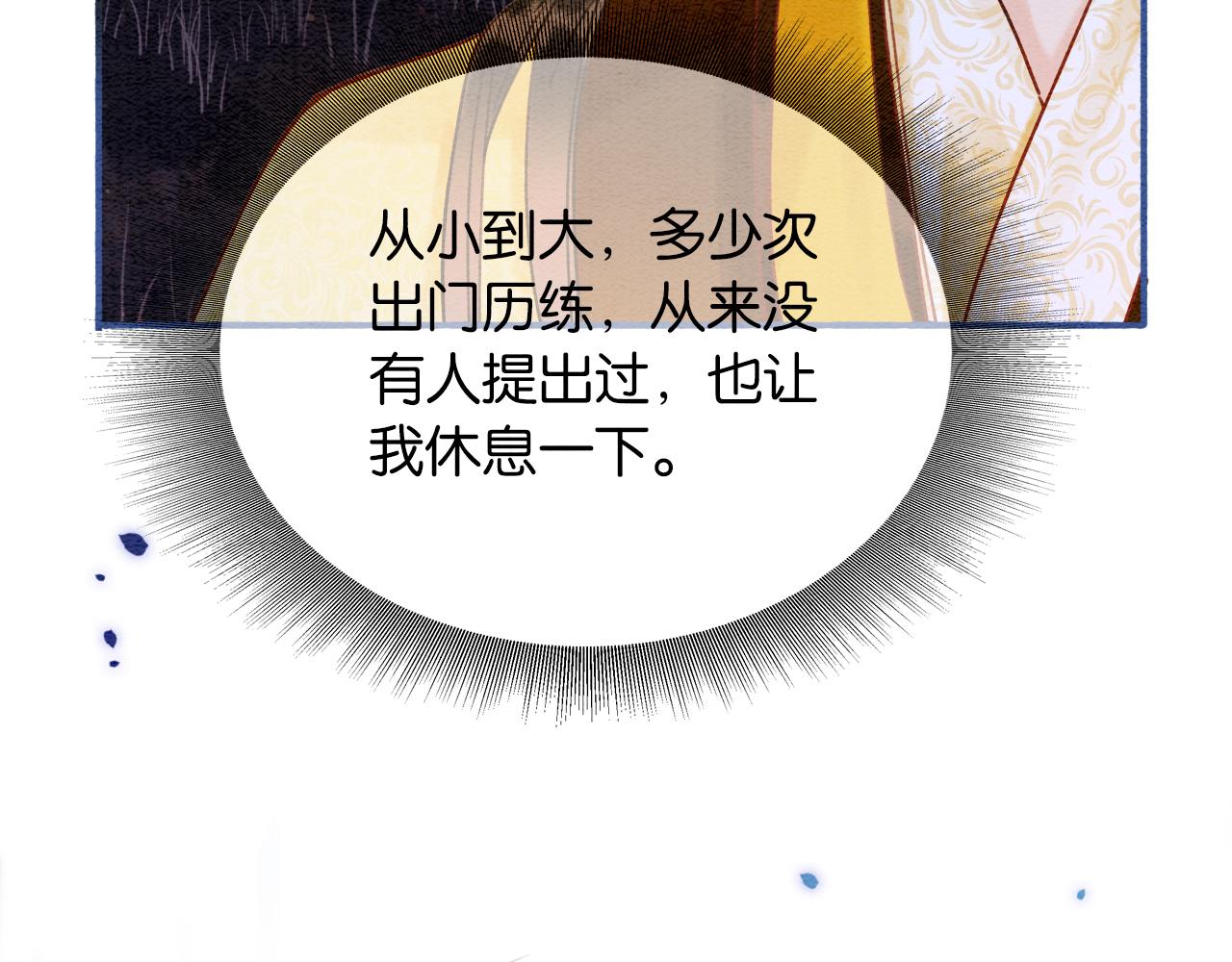 黑莲花攻略手册好看吗漫画,第69话 梦中初吻1图