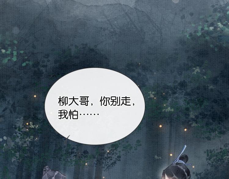 黑莲花攻略手册好看吗漫画,第55话 等我回来2图