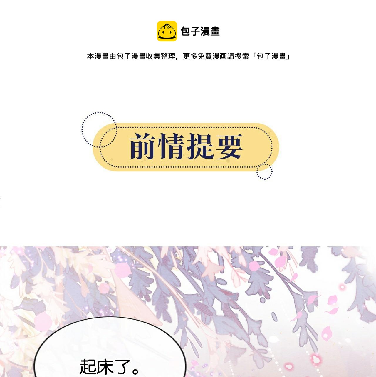 黑莲花攻略手册[穿书]漫画,第116话 前尘往事1图