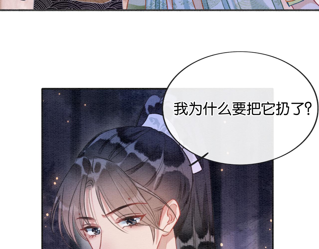 黑莲花攻略手册好看吗漫画,第107话 叫我子期2图