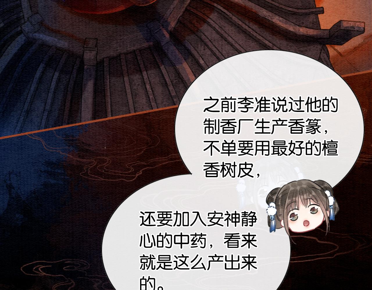 黑莲花攻略手册好看吗漫画,第78话 大妖现身！1图