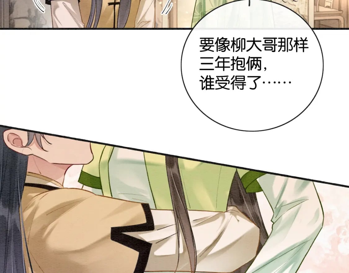黑莲花攻略手册好看吗漫画,特典03 梦境相逢1图