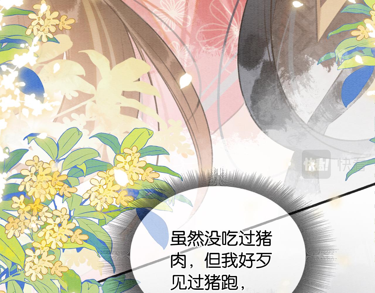黑莲花攻略手册好看吗漫画,第123话 合法夫妻~1图