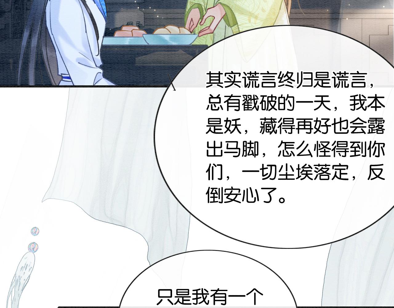 黑莲花攻略手册好看吗漫画,第95话 她是慕声母亲？！1图