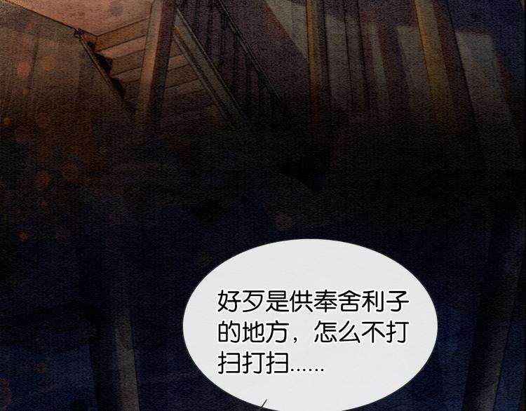 黑莲花攻略手册好看吗漫画,第46话 被兔子看穿的秘密1图
