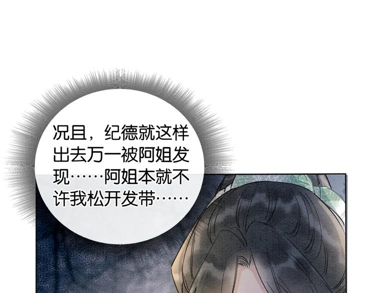 黑莲花攻略手册好看吗漫画,第8话 陪你演戏1图