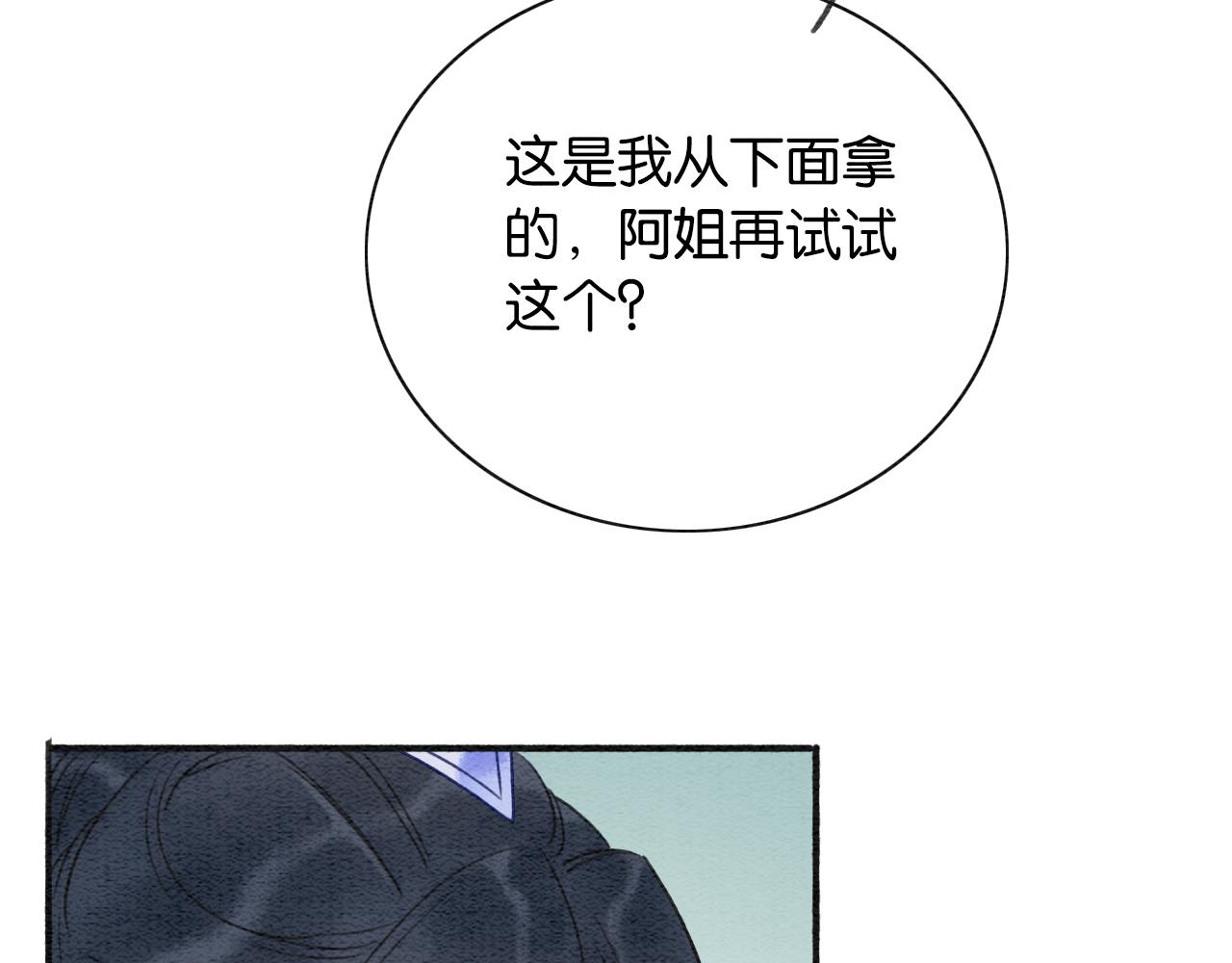 黑莲花攻略手册好看吗漫画,第67话 黑莲花给妙妙穿披风1图