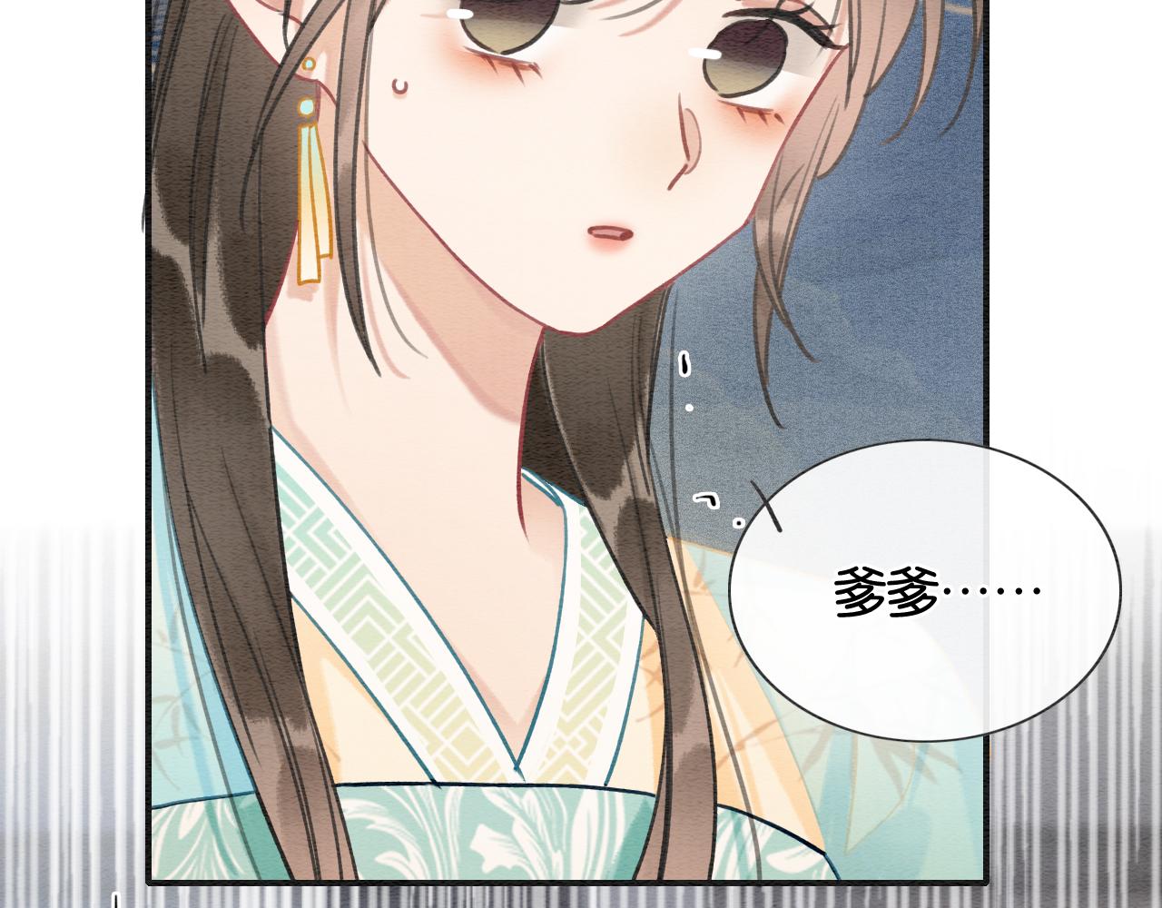 黑莲花攻略手册好看吗漫画,第103话 我愿意嫁给子期1图