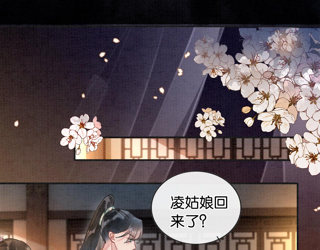 黑莲花攻略手册好看吗漫画,第107话 叫我子期2图