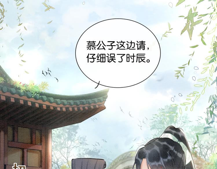 黑莲花攻略手册好看吗漫画,第37话 慕声求妙妙掩护1图