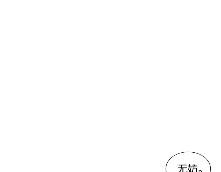 黑莲花攻略手册好看吗漫画,第37话 慕声求妙妙掩护2图