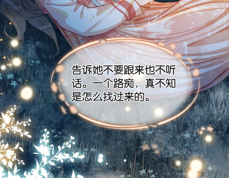 黑莲花攻略手册好看吗漫画,第52话 慕声的童年1图