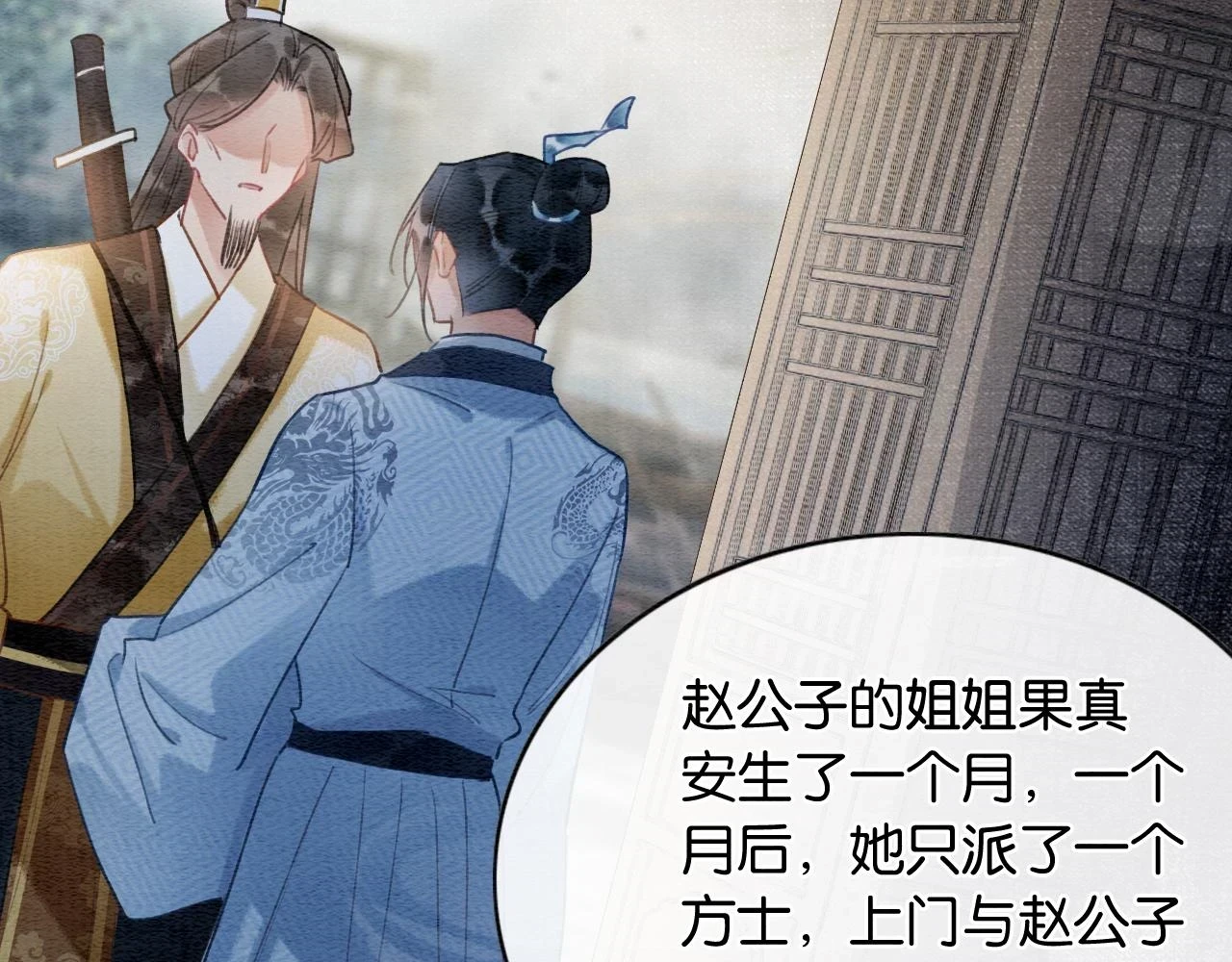 黑莲花攻略手册好看吗漫画,第125话 慕声母子遭抛弃1图