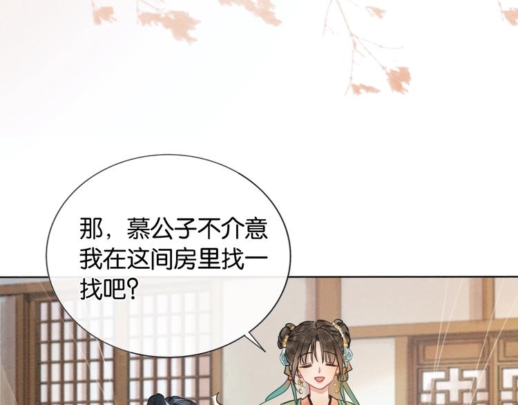 黑莲花攻略手册好看吗漫画,第8话 陪你演戏1图