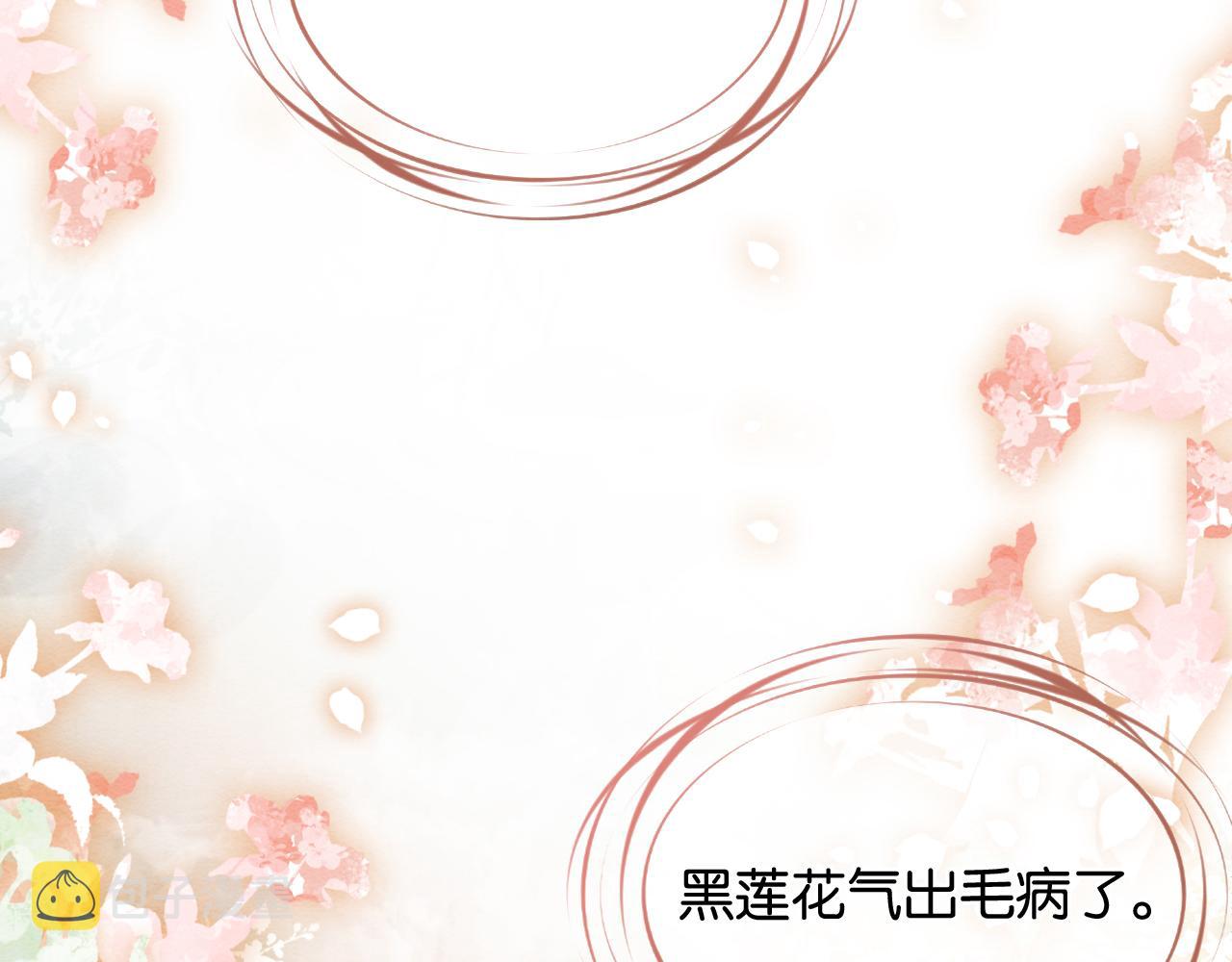 黑莲花攻略手册好看吗漫画,第77话 主动背妙妙过河2图