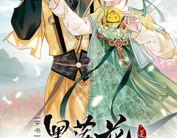 黑莲花攻略手册好看吗漫画,第21话 妙妙的闺中密事2图