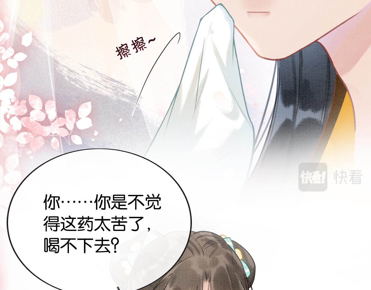 黑莲花攻略手册好看吗漫画,第93话 情愫暗生！2图
