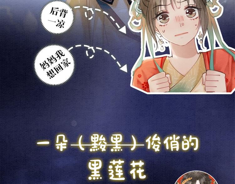 黑莲花攻略手册好看吗漫画,序章 穿书攻略病娇黑莲花2图