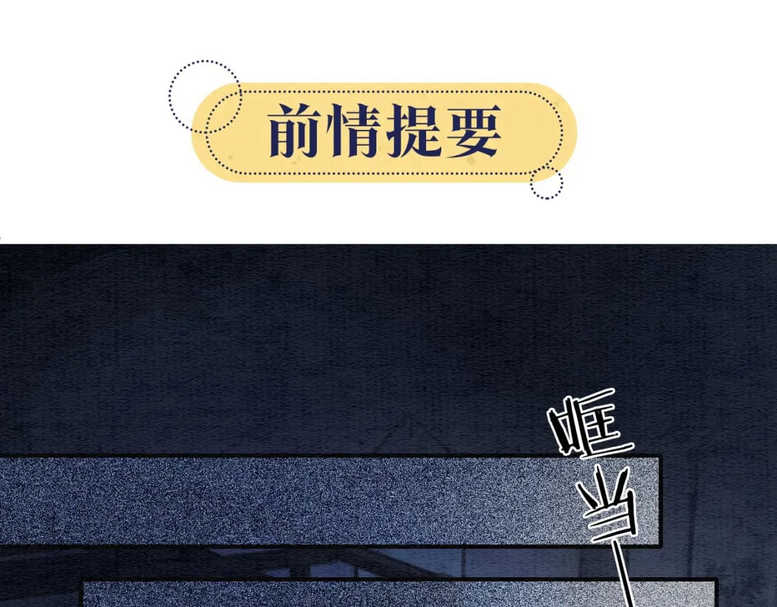 黑莲花攻略手册[穿书]漫画,第151话 慕声遭攻击1图
