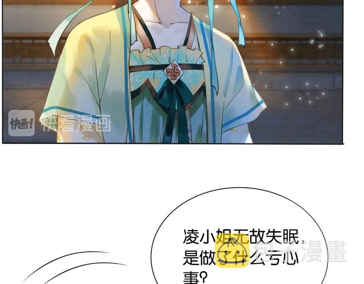 黑莲花攻略手册好看吗漫画,第5话 通宵攻略黑莲花2图
