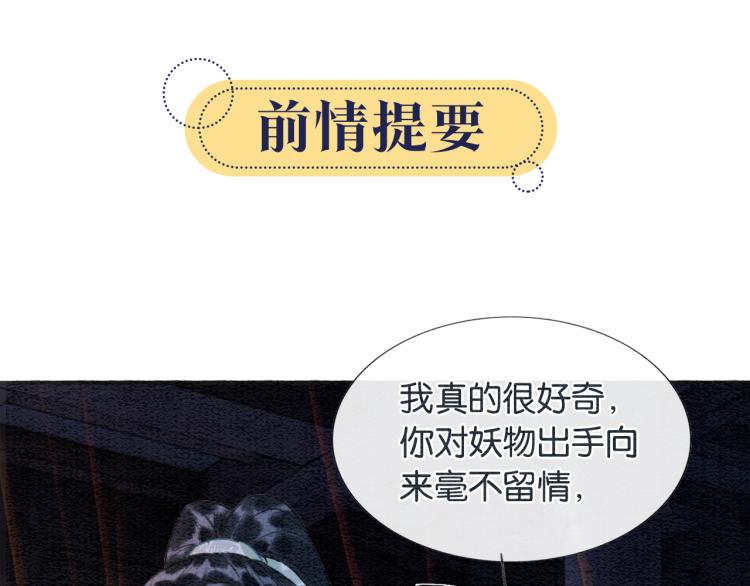 黑莲花攻略手册[穿书]漫画,第47话 投怀送抱的妙妙1图