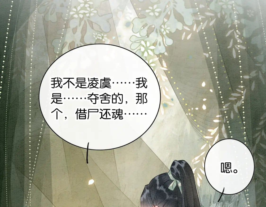 黑莲花攻略手册好看吗漫画,第140话 妙妙坦白身世1图