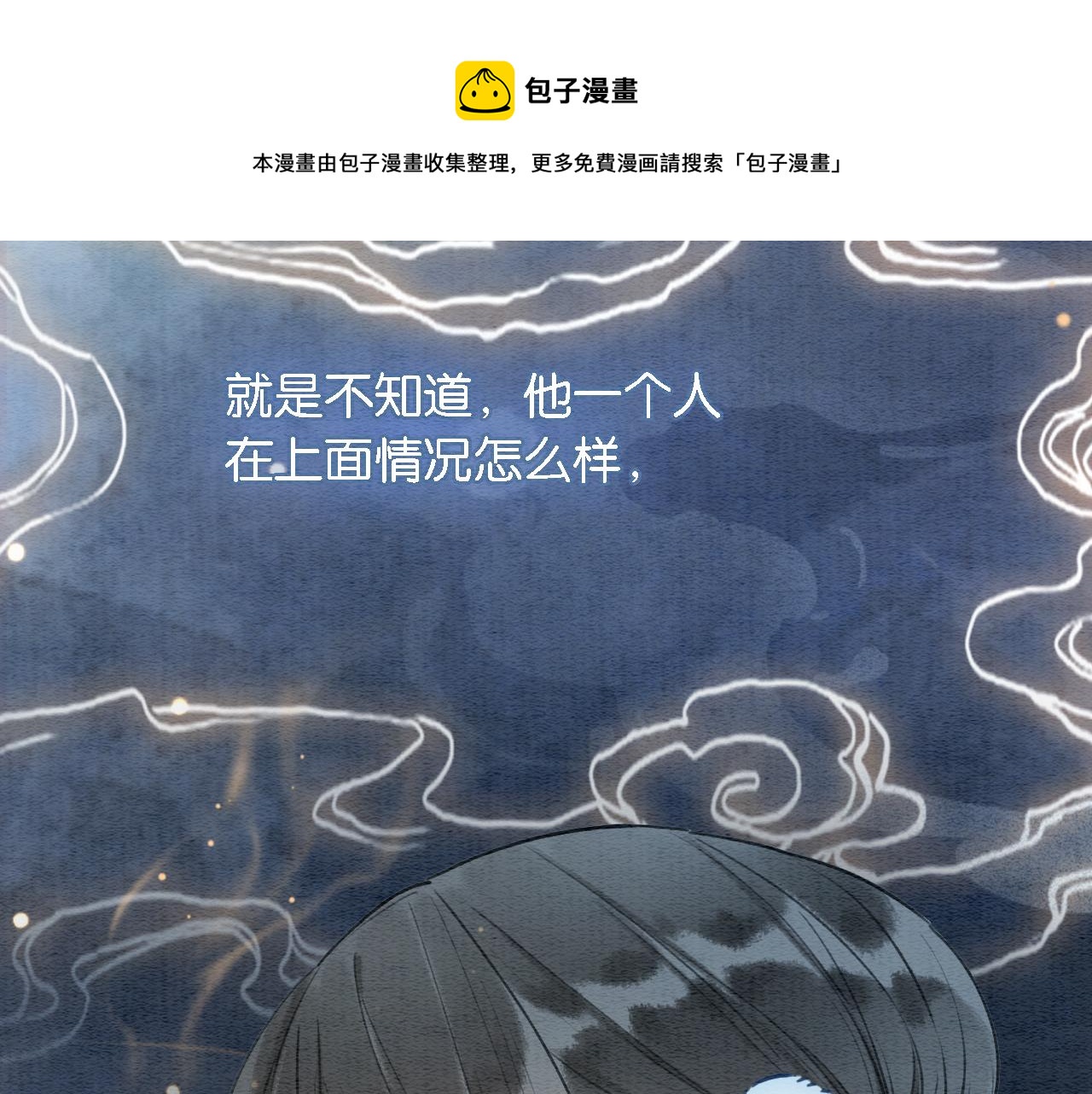 黑莲花攻略手册合集动漫漫画,第82话 慕声一直在保护我？1图