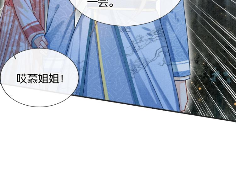 黑莲花攻略手册好看吗漫画,第54话 妙妙受伤了2图