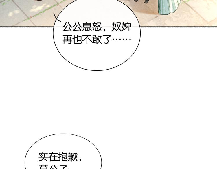 黑莲花攻略手册好看吗漫画,第37话 慕声求妙妙掩护1图